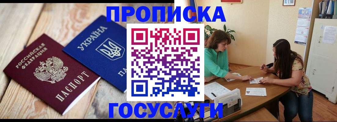 прописка для работы в Калининградской области
