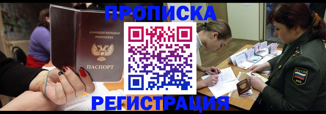 прописка ребенка в Калининградской области