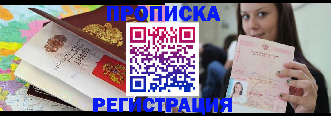 прописка ребенка в Калининградской области