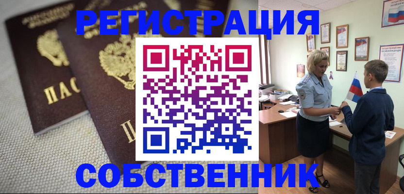 временная регистрация в Калининградской области