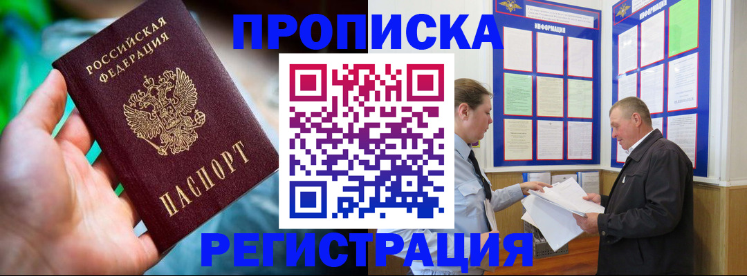 прописка регистрация в Калининградской области