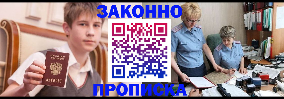 временная регистрация для школы в Калининградской области