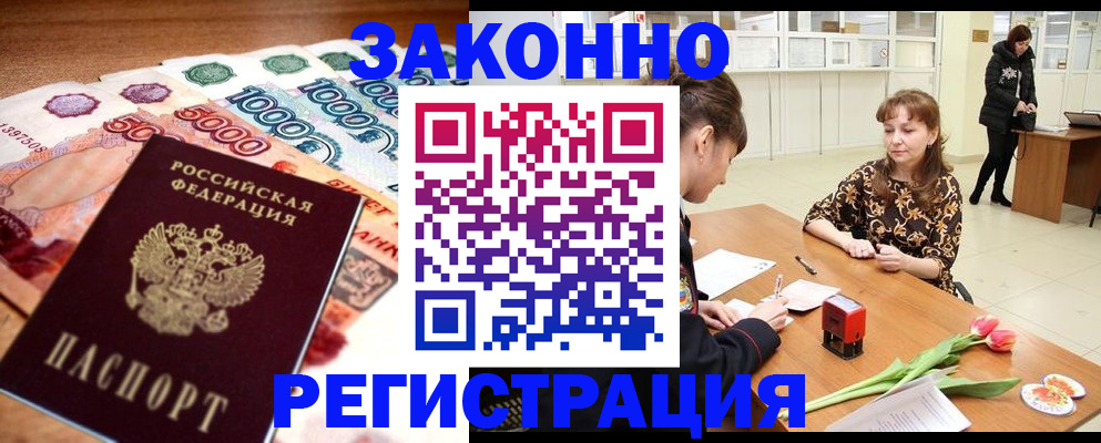 прописка в квартире в Калининградской области