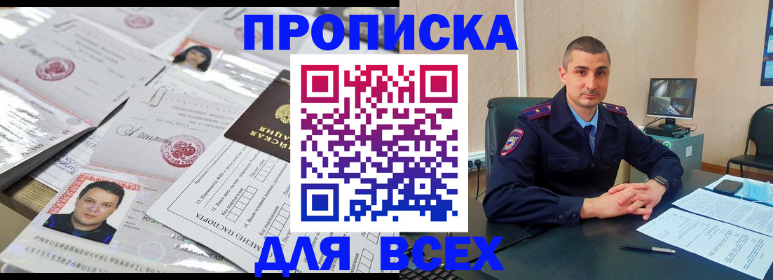 где прописаться в Калининградской области